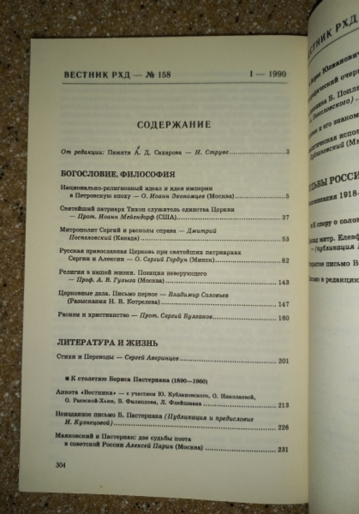 Вестник Русского христианского движения за 1990 год. Полный комплект (№№ 158 - 160). 3 книги