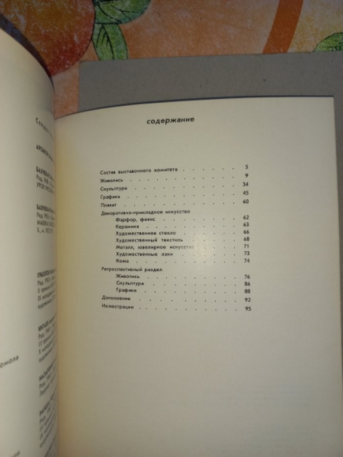 Молодая гвардия Страны Советов. Всесоюзная художественная выставка. Каталог