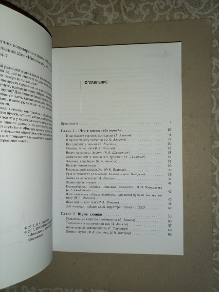Леенсон Илья. Шутят… химики!