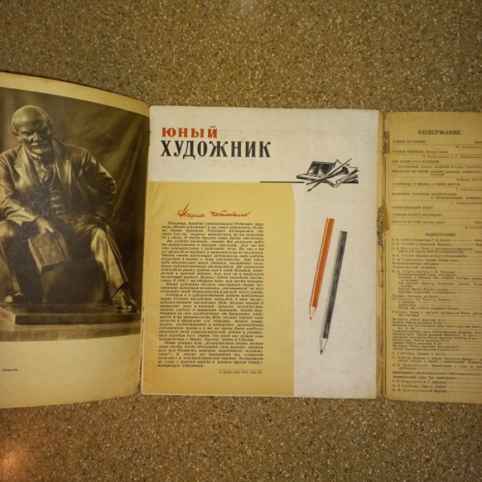 Журнал `Юный художник` № 1 за 1936 год.