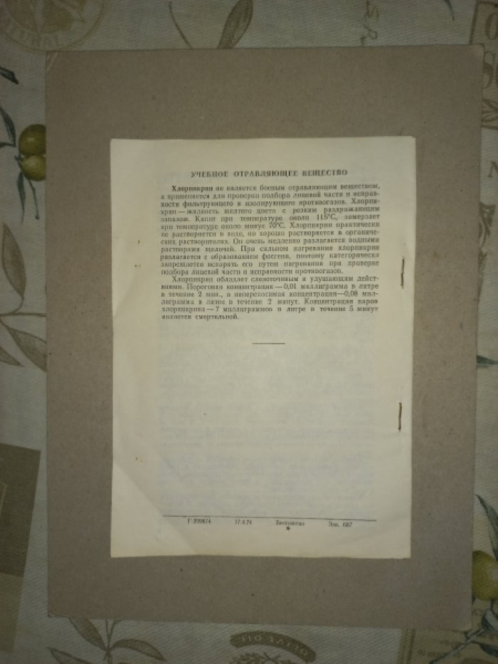 Краткое описание боевых свойств отравляющих веществ иностранных армий.