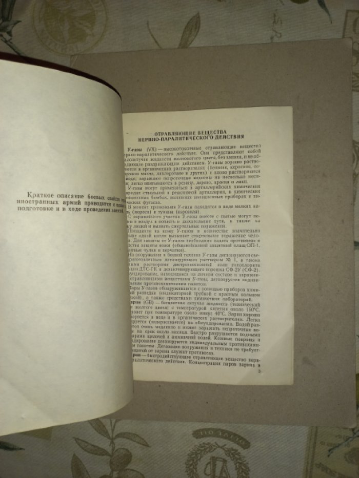 Краткое описание боевых свойств отравляющих веществ иностранных армий.