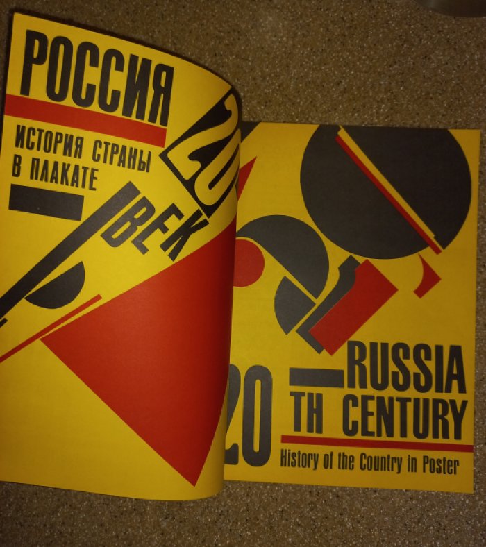 Россия 20 век. История страны в плакате