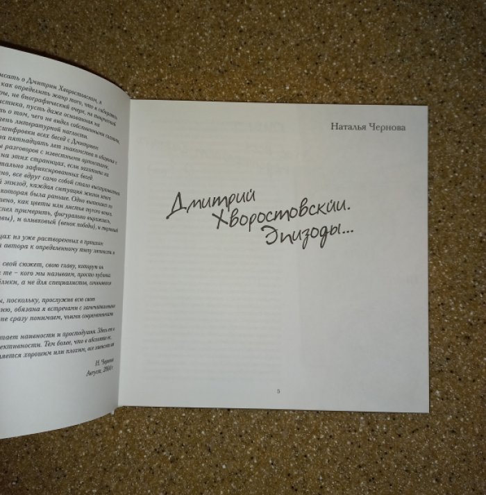 Чернова Наталья. Дмитрий Хворостовский. Эпизоды…