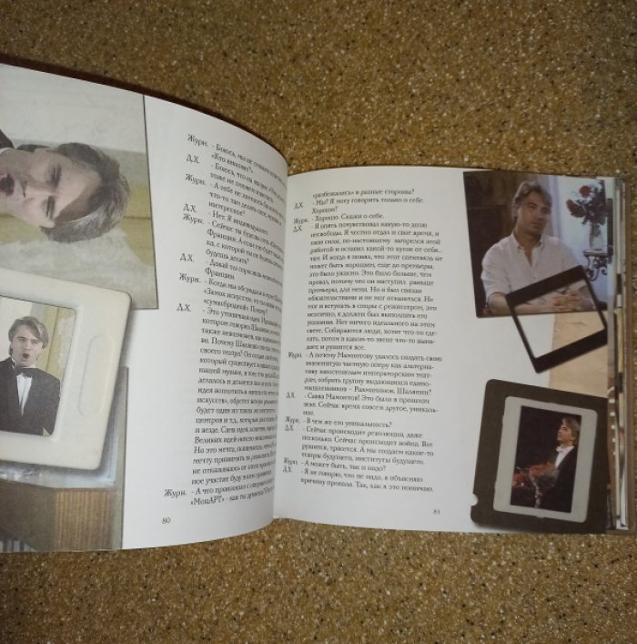 Чернова Наталья. Дмитрий Хворостовский. Эпизоды…