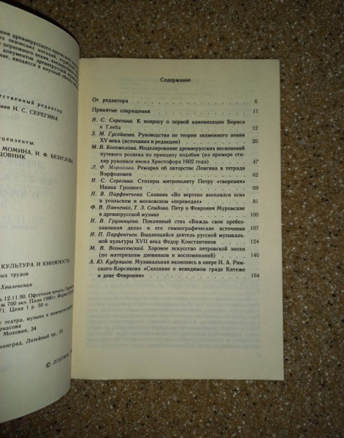 Древнерусская певческая культура и книжность. Сборник научных трудов