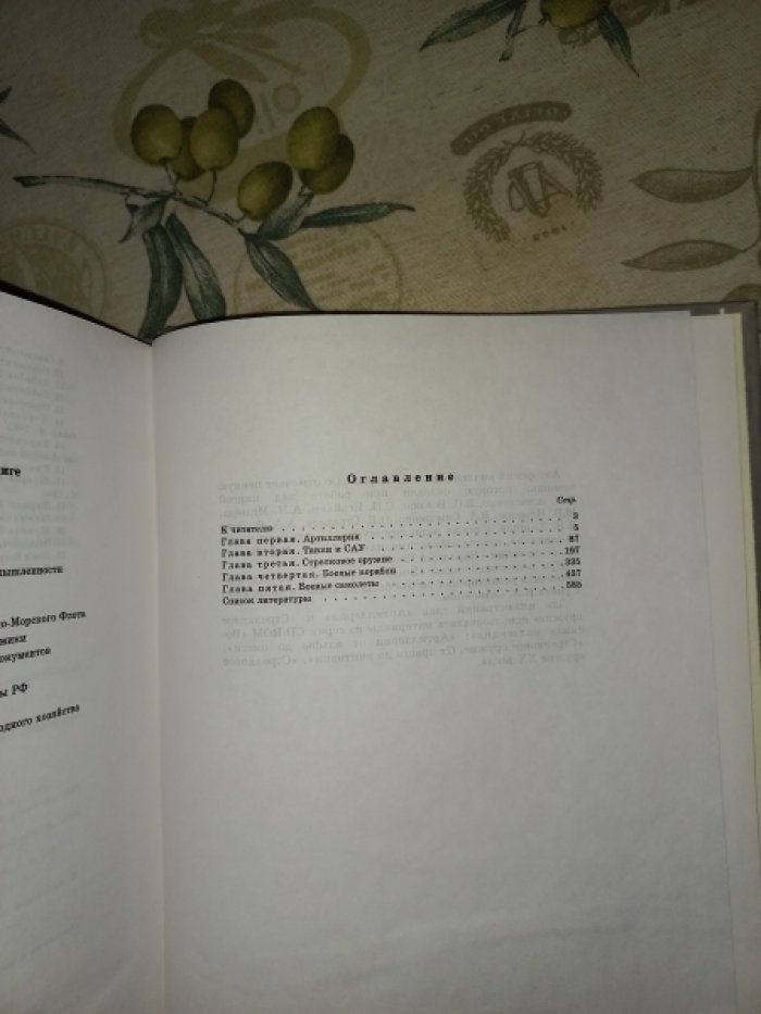 Мирянин В.Н., Шмелев И.П., Монетчиков С.Б. и др. Боевая техника и оружие. 1939 - 1945 гг.