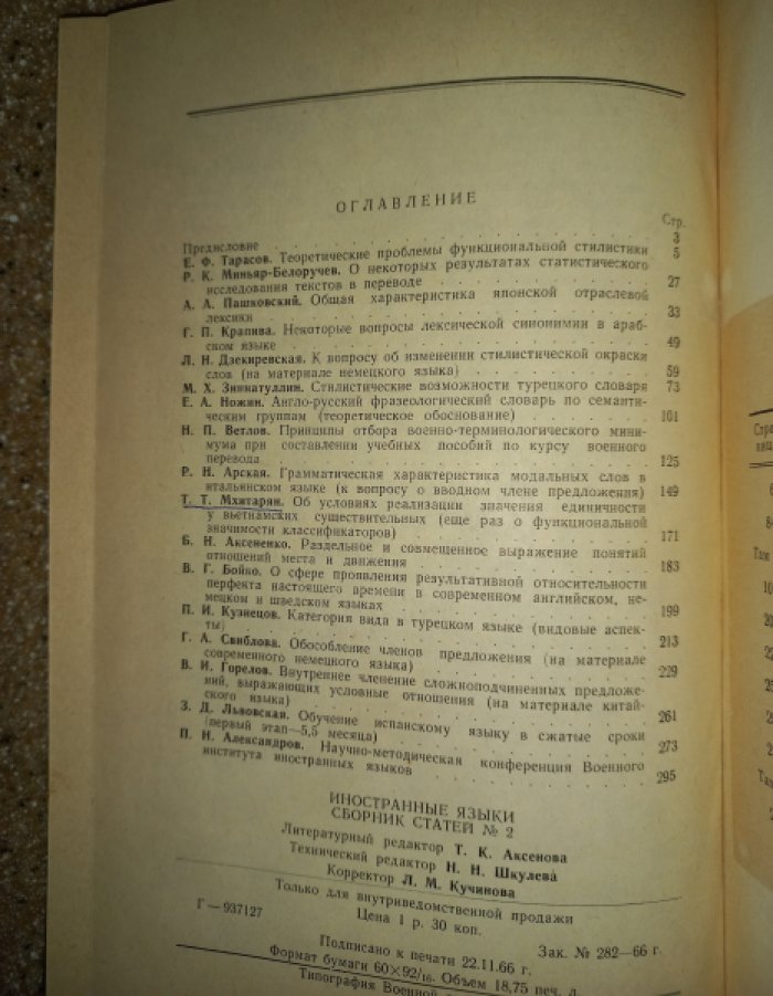 Иностранные языки. Сборник статей № 2