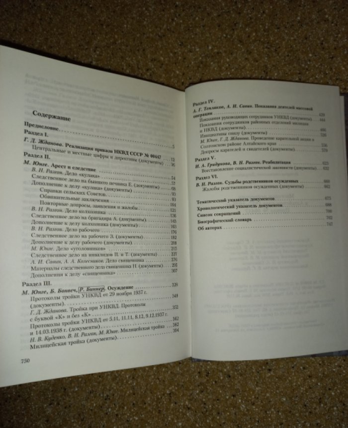 Массовые репрессии в Алтайском крае 1937 - 1938 гг. Приказ № 00447