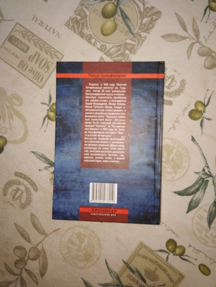 Зульфикаров Тимур. Камень Апокалипсиса. Книга притч