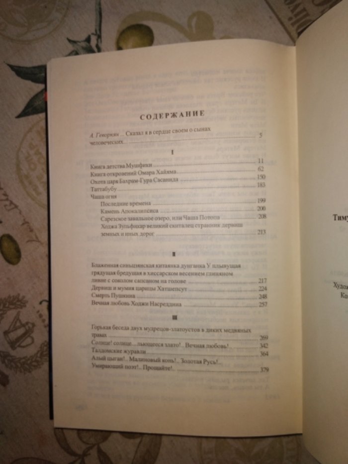 Зульфикаров Тимур. Камень Апокалипсиса. Книга притч