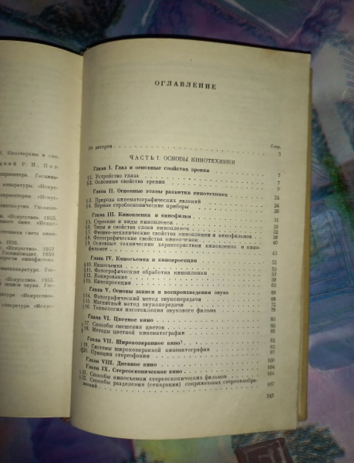 Барбанель С.Р., Барбанель С.Р., Королев Н.М. и др. Кинопроекционная техника.