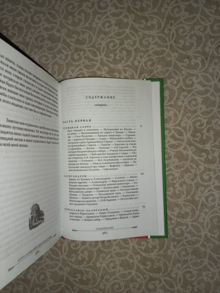 Шевырев С.П. Поездка в Кирило-Белозерский монастырь. Вакационные дни профессора С. Шевырева в 1847 году