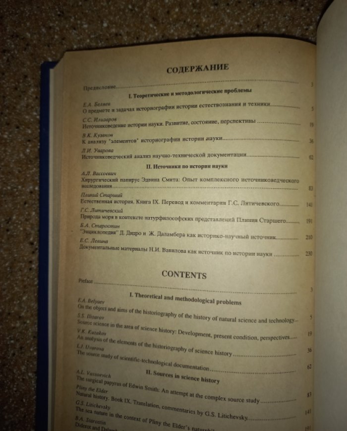 Архив истории науки и техники. Выпуск 1