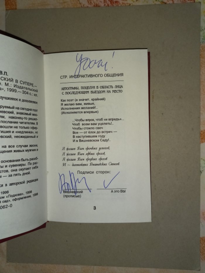 Вишневский Владимир. Владимир Вишневский без супера (Вишневский в супере. Переиздание)