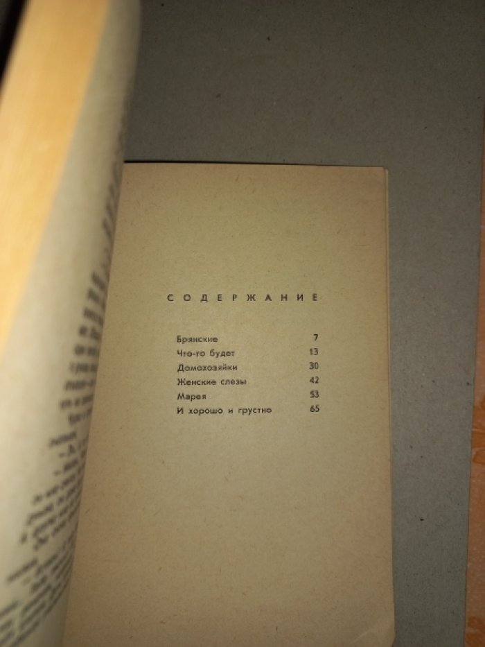 Лихоносов В. Вечера. Рассказы