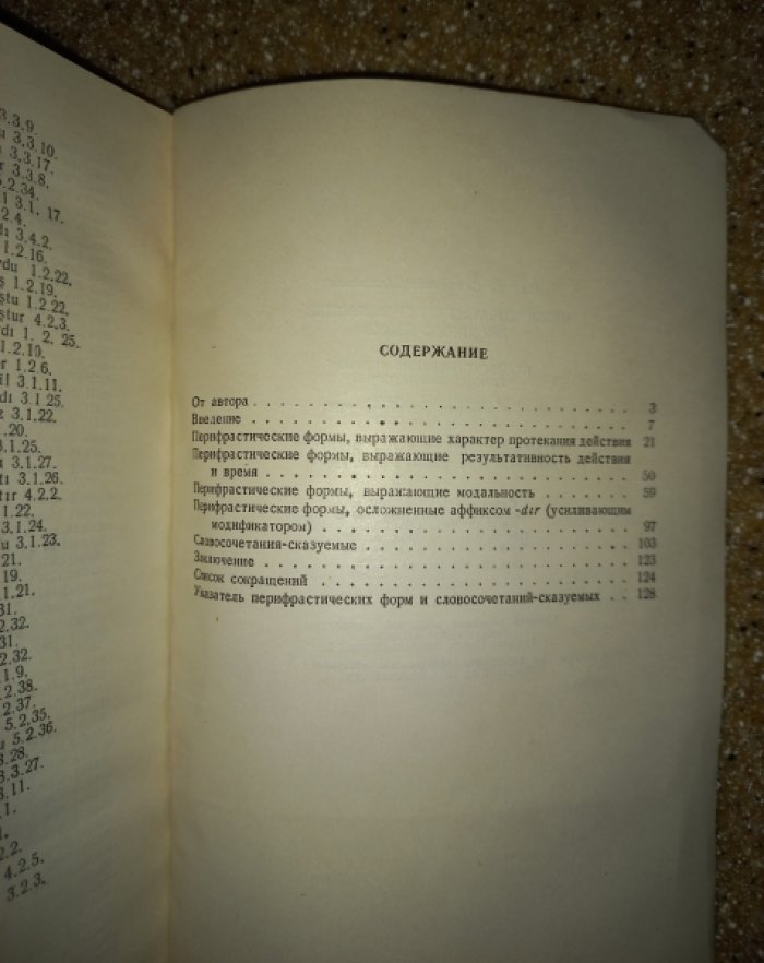 Михайлов М.С. Исследования по грамматике турецкого языка. Перифрастические формы турецкого глагола