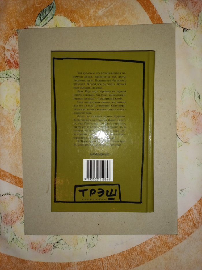 Лимонов Эдуард. По тюрьмам.