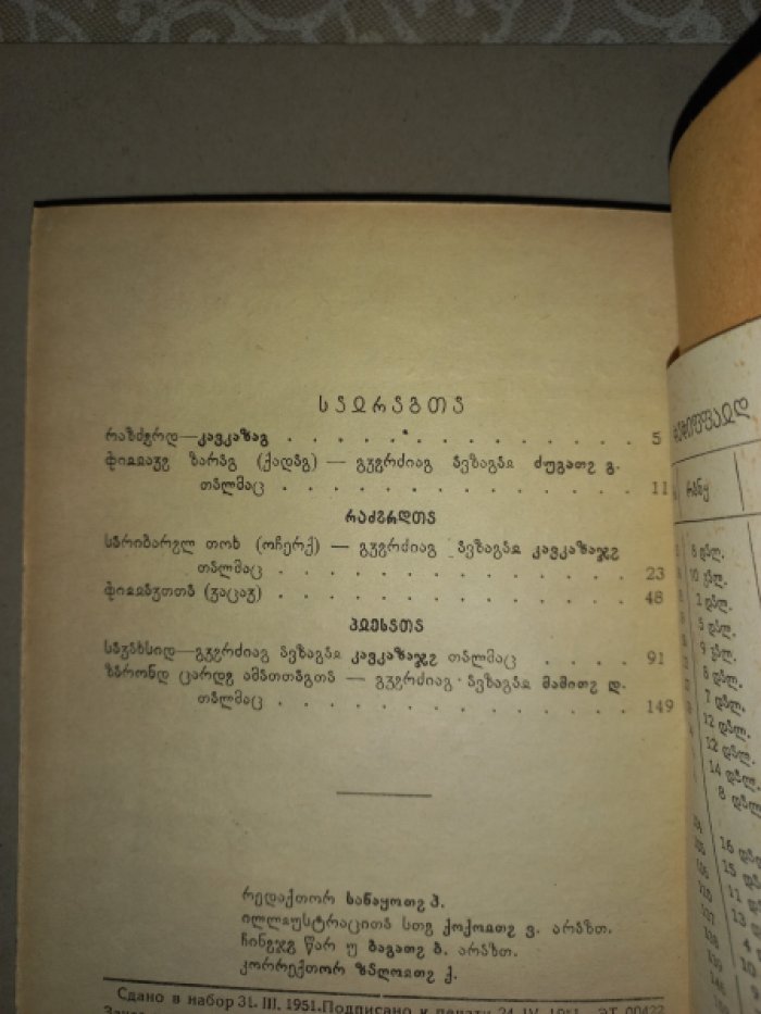 Санакоев Васо. Произведения.