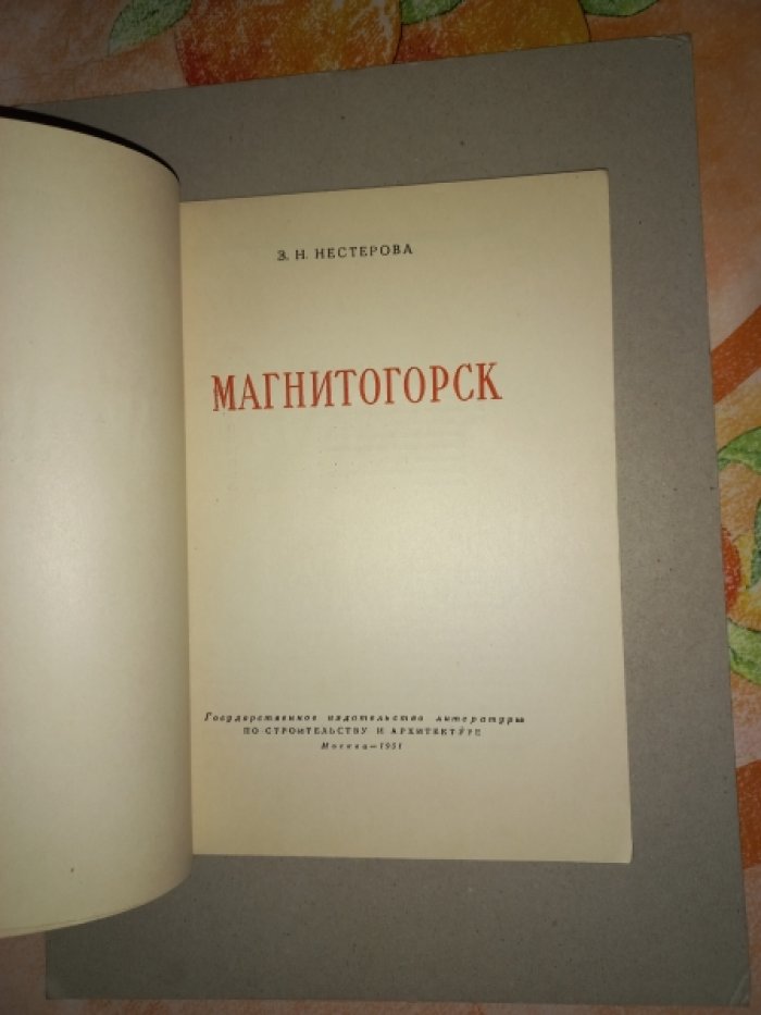 Нестерова З.Н. Магнитогорск.