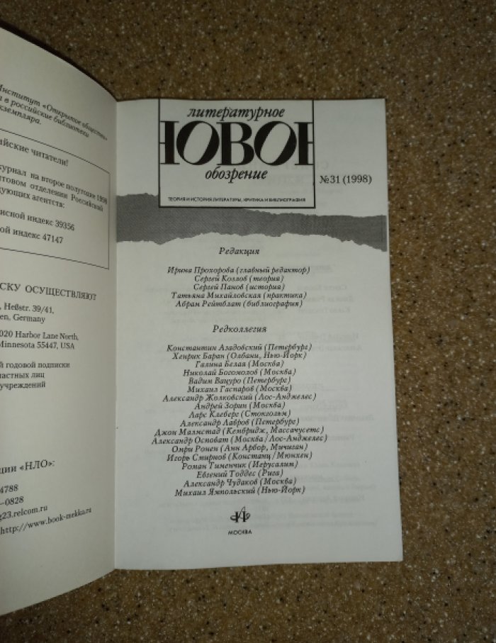 Журнал Новое литературное обозрение № 31 (3 за 1998 г.)