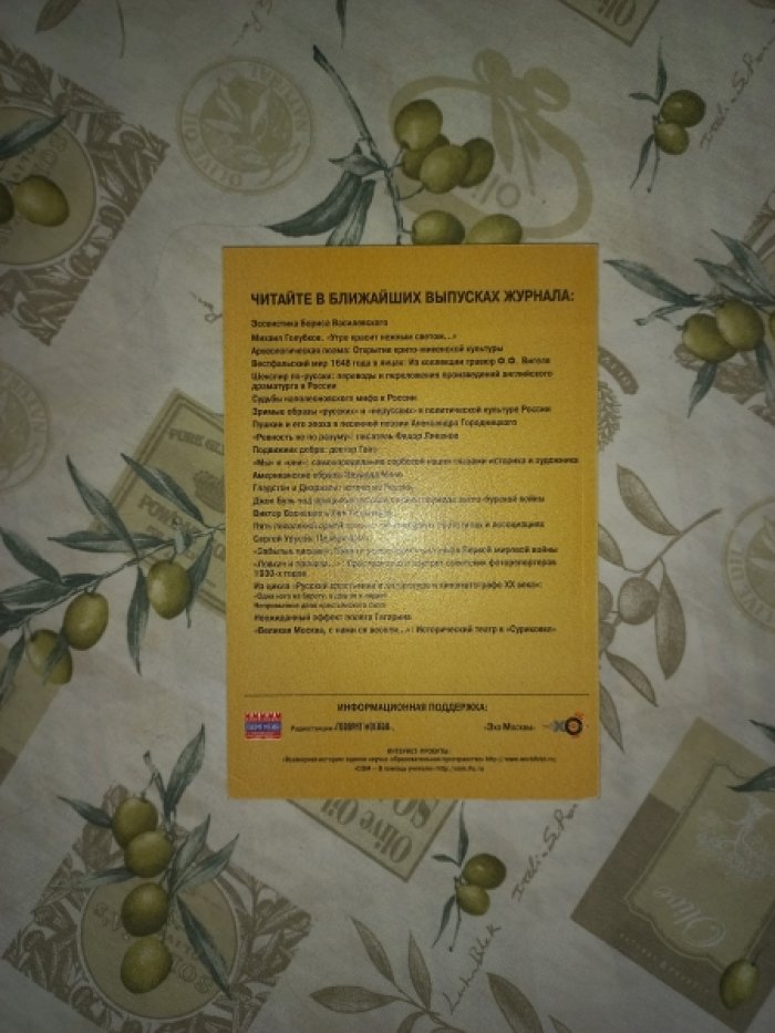 Журнал Историк и художник № 4 (10) за 2006.