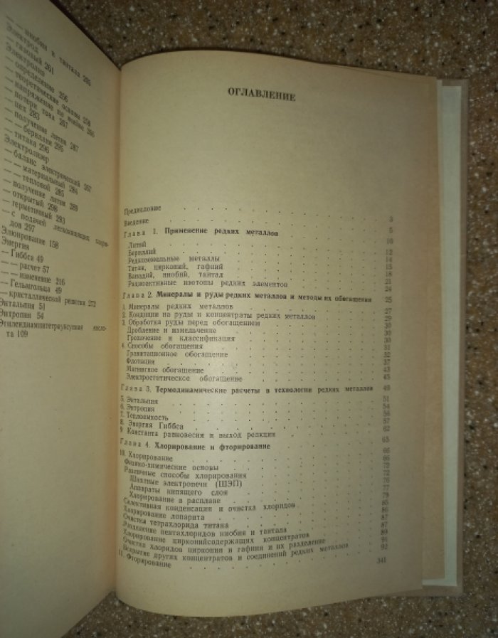Ягодин Г.А., Синегрибова О.А., Чекмарев А.М. Технология редких металлов в атомной технике.