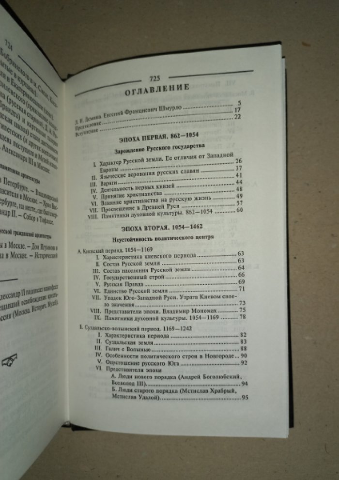 Шмурло Евгений. История России (IX - XX вв.)