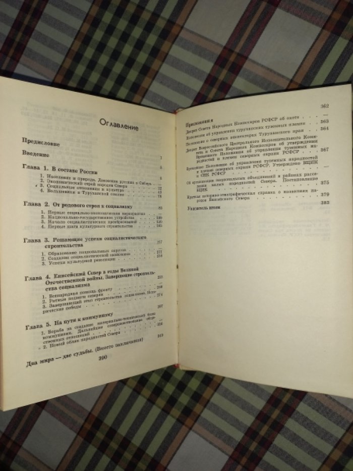 Увачан В.Н. Путь народов Севера к социализму. Опыт социалистического строительства на Енисейском Севере (Исторический очерк)