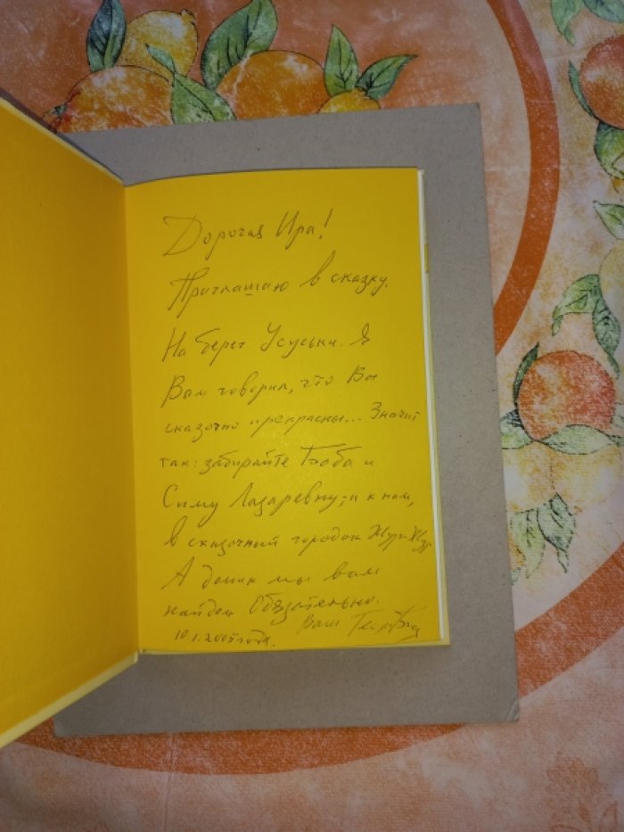 Балл Георгий. Городок Жур-Жур. Сказки