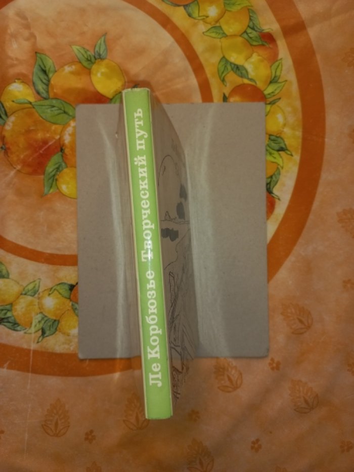 Ле Корбюзье. Творческий путь.