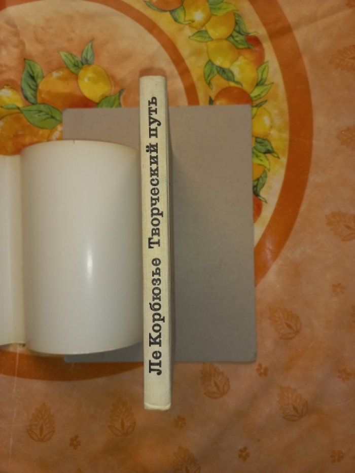 Ле Корбюзье. Творческий путь.