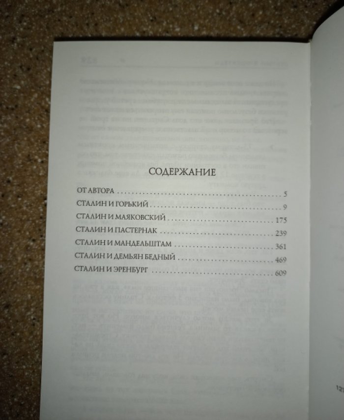 Сарнов Бенедикт. Сталин и писатели. Книги 1 и 2