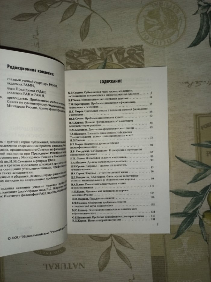 Совещание по философским проблемам современной медицины `Диалектика материального и идеального в познании сущности здоровья и болезни` 25 февраля 1998 года.