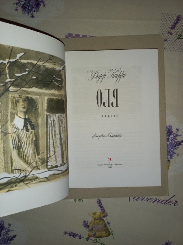 Кнорре Федор. Оля. Повесть