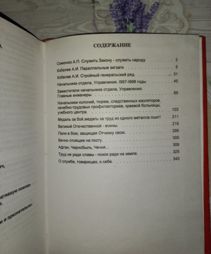 Кобелев А.И., Потапов Н.Д., Чернев А.С. и др. Государством призванные.