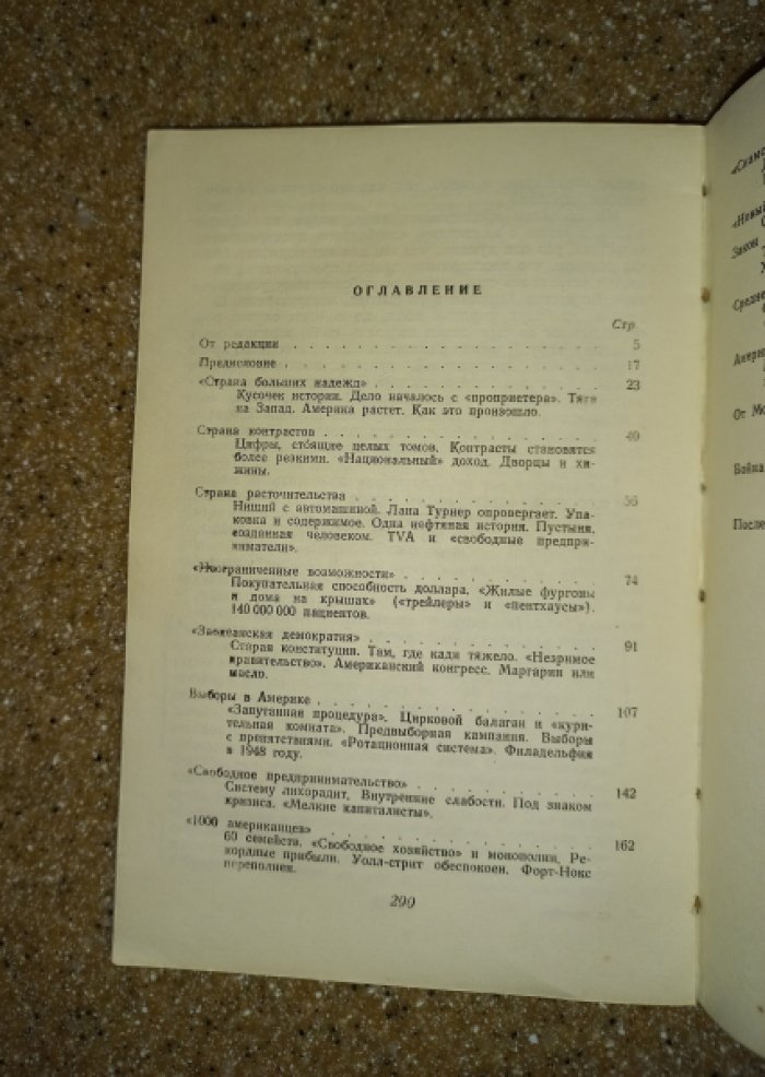 Фридбах Ю. В тени форта Нокс.