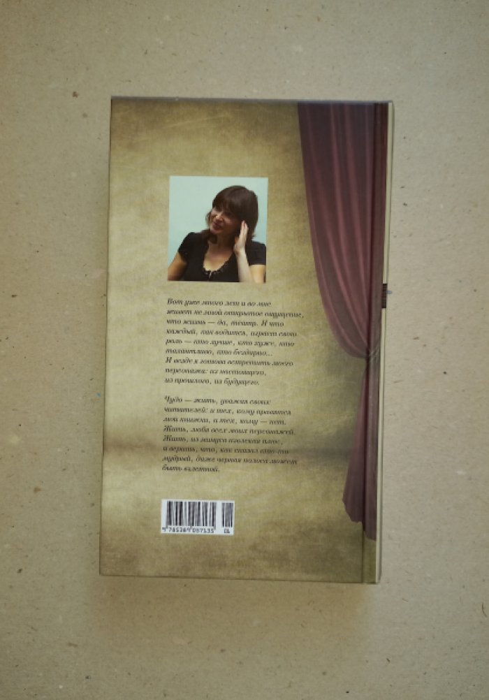 Гончарова Марианна. Четвертый позвонок. Театральная повесть и другая проза