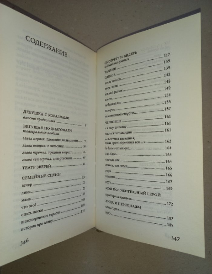 Гончарова Марианна. Четвертый позвонок. Театральная повесть и другая проза