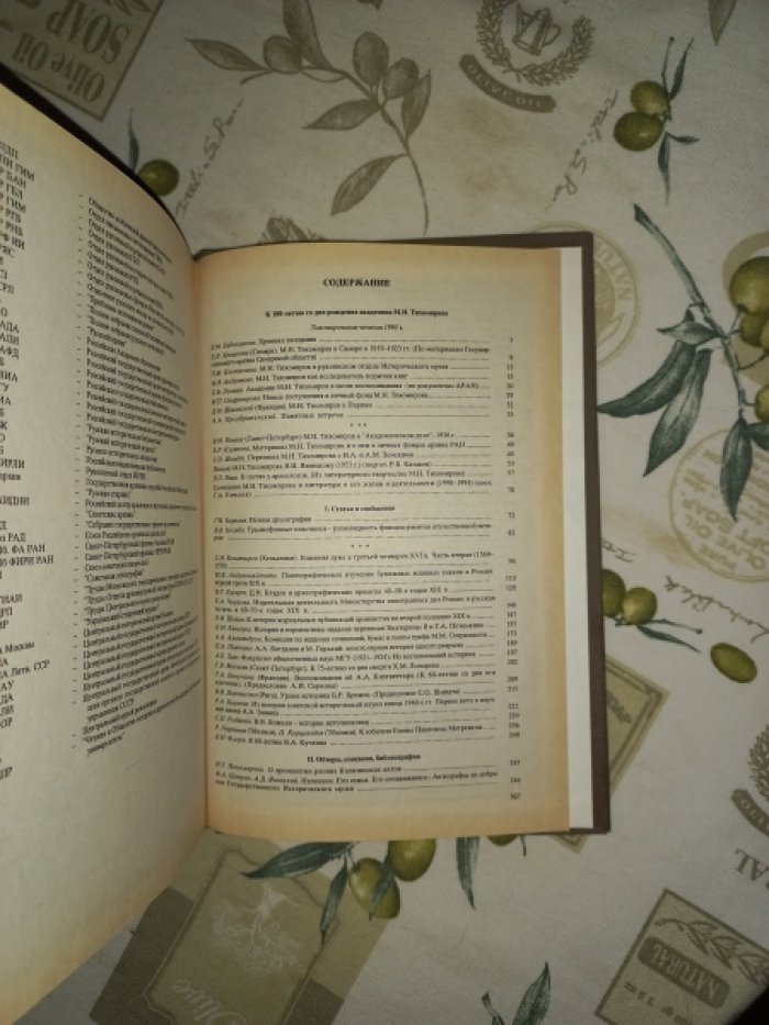 Археографический ежегодник за 1993 год.