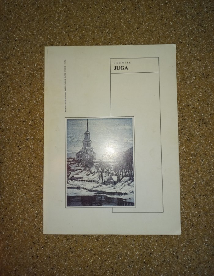 Александр Фролов. Людмила Юга. Акварели, гравюры