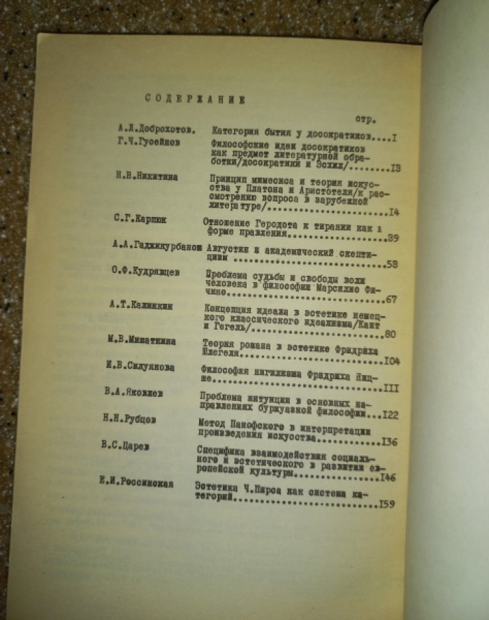 Из истории западноевропейской культуры.