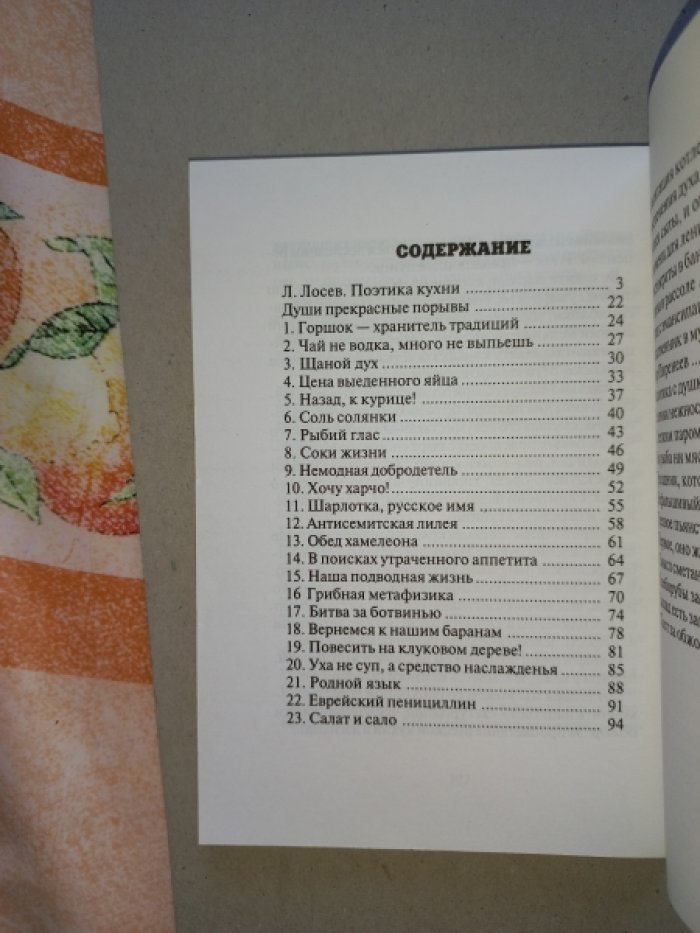 Вайль Петр, Генис Александр. Русская кухня в изгнании. Сборник эссе