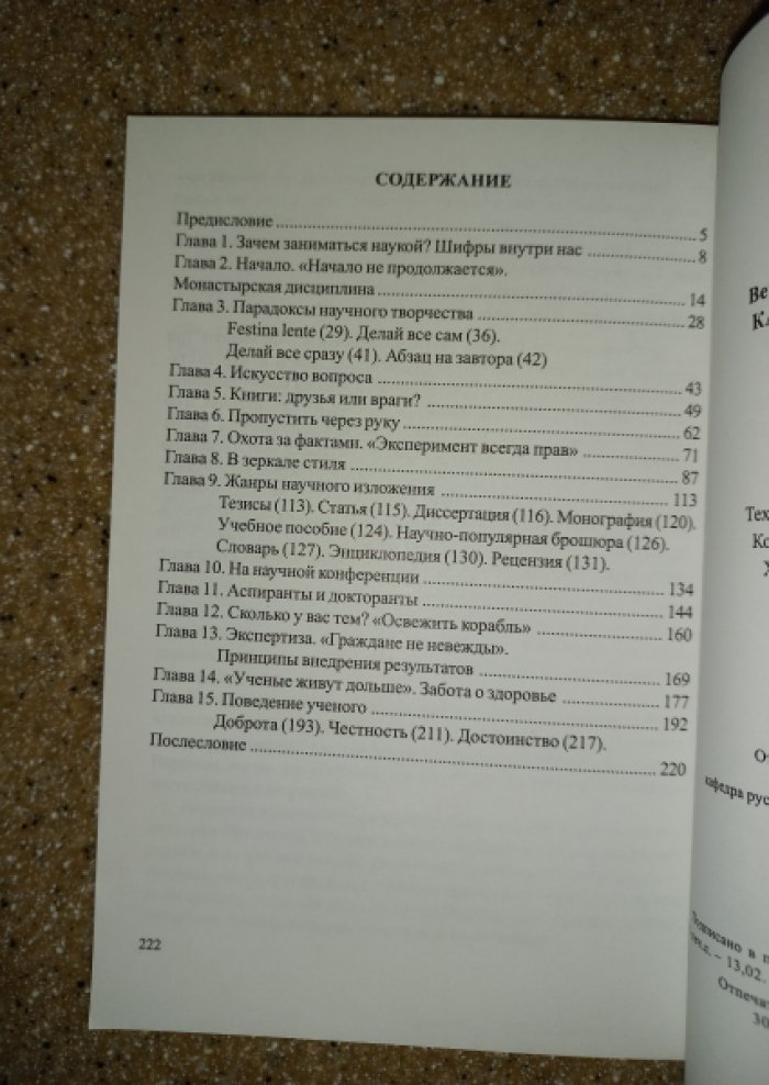 Харченко В.К. Как заниматься наукой.