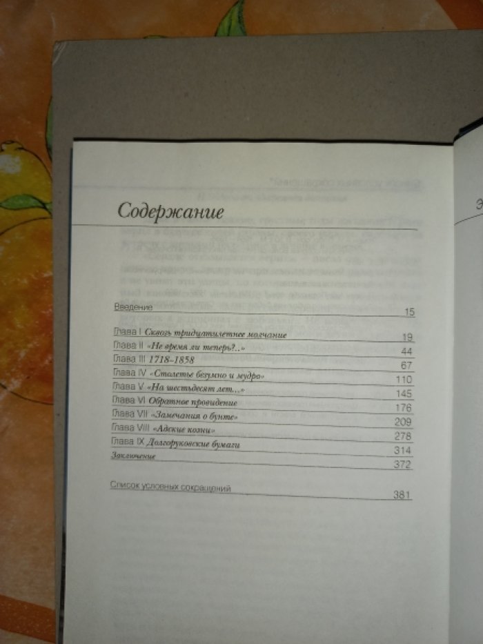 Эйдельман Н. Секретная династия.