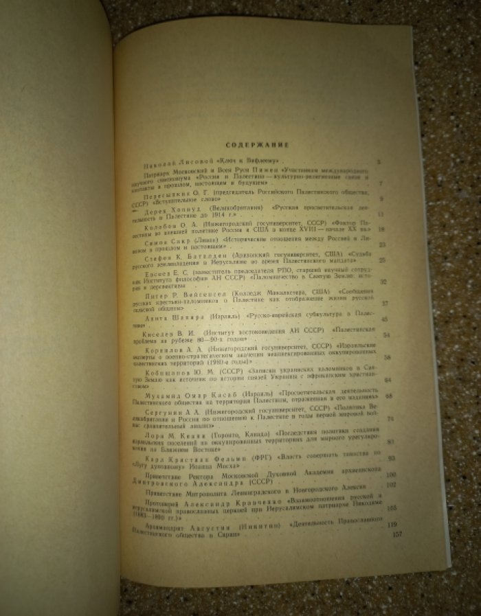 Православный Палестинский сборник. Выпуск 31 (94)