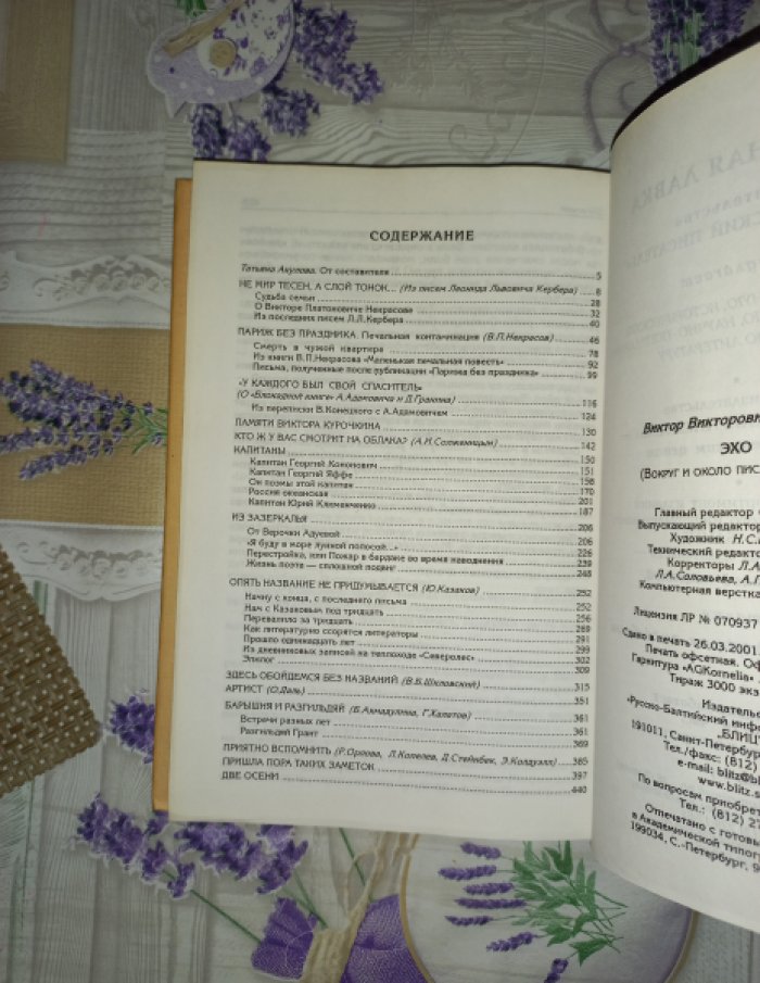 Конецкий Виктор. Эхо (Вокруг и около писем читателей).