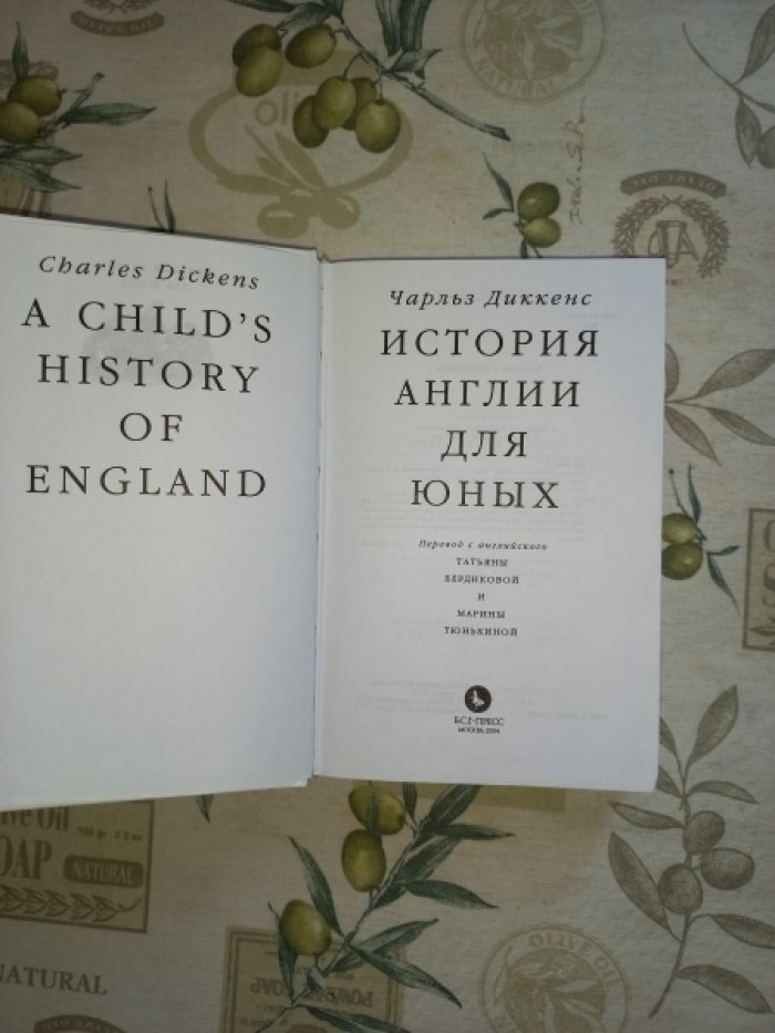 Диккенс Чарльз. История Англии для юных.