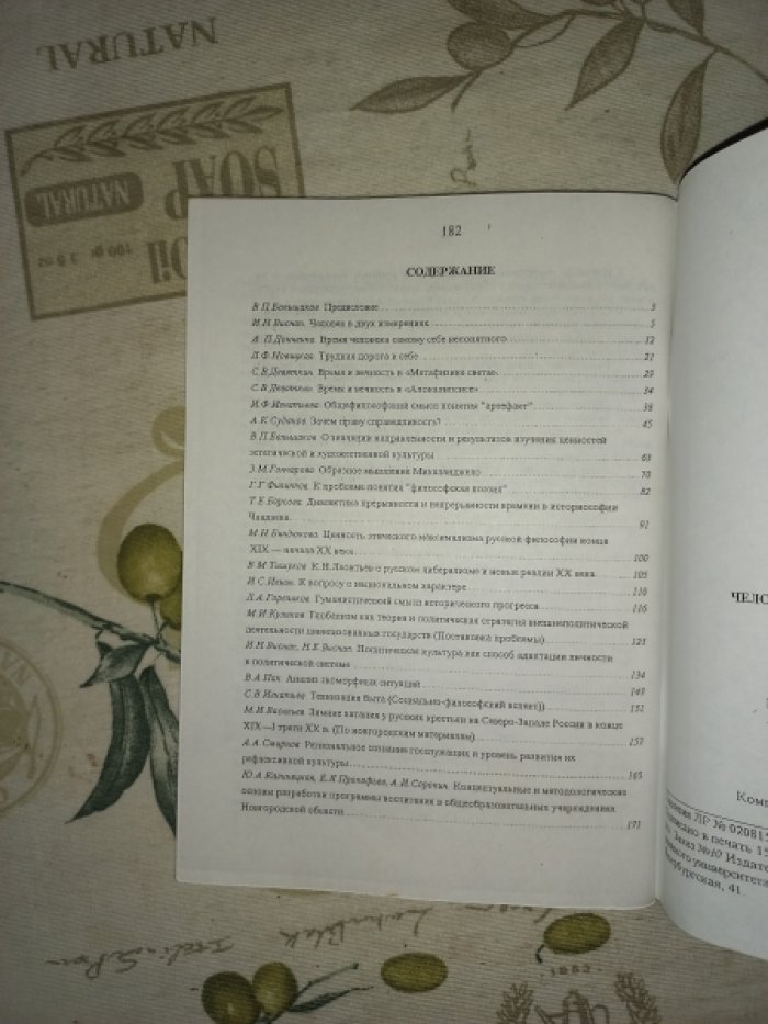 Человек - сам себе непонятный. Сборник статей