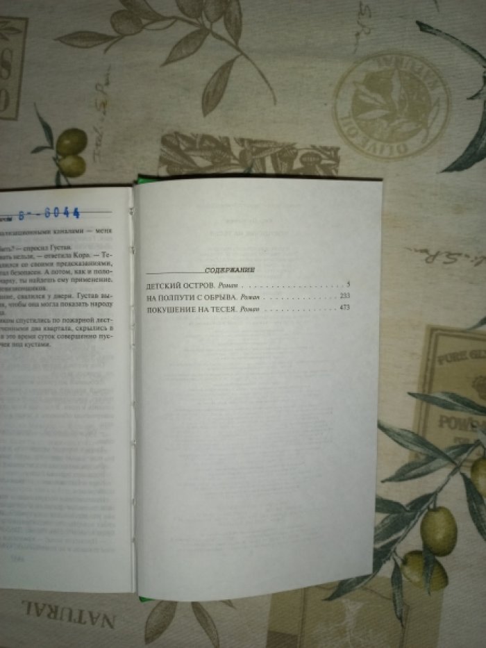 Булычев Кир. Покушение на Тесея. Фантастические романы